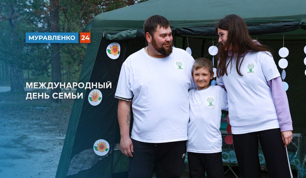 Семья – главная ценность и надёжный тыл в жизни каждого человека