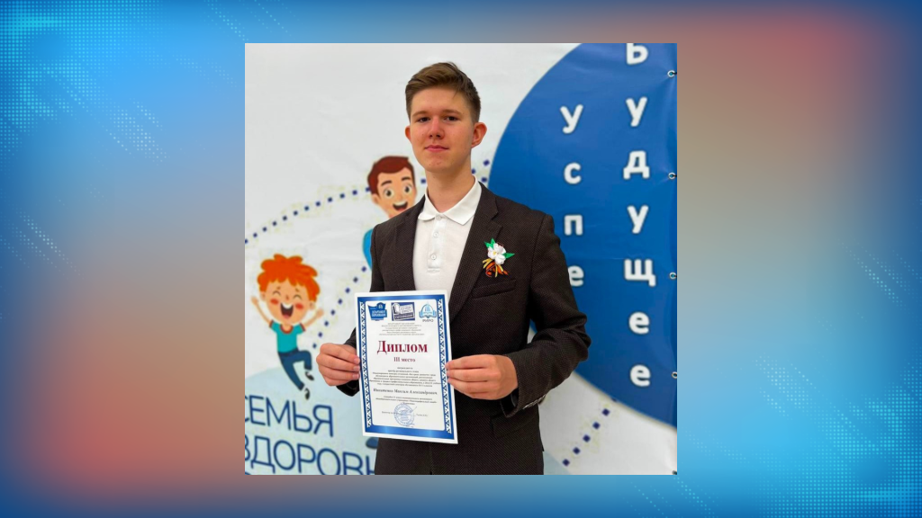 Максим Никитенко – призер регионального этапа конкурса «Без срока давности»