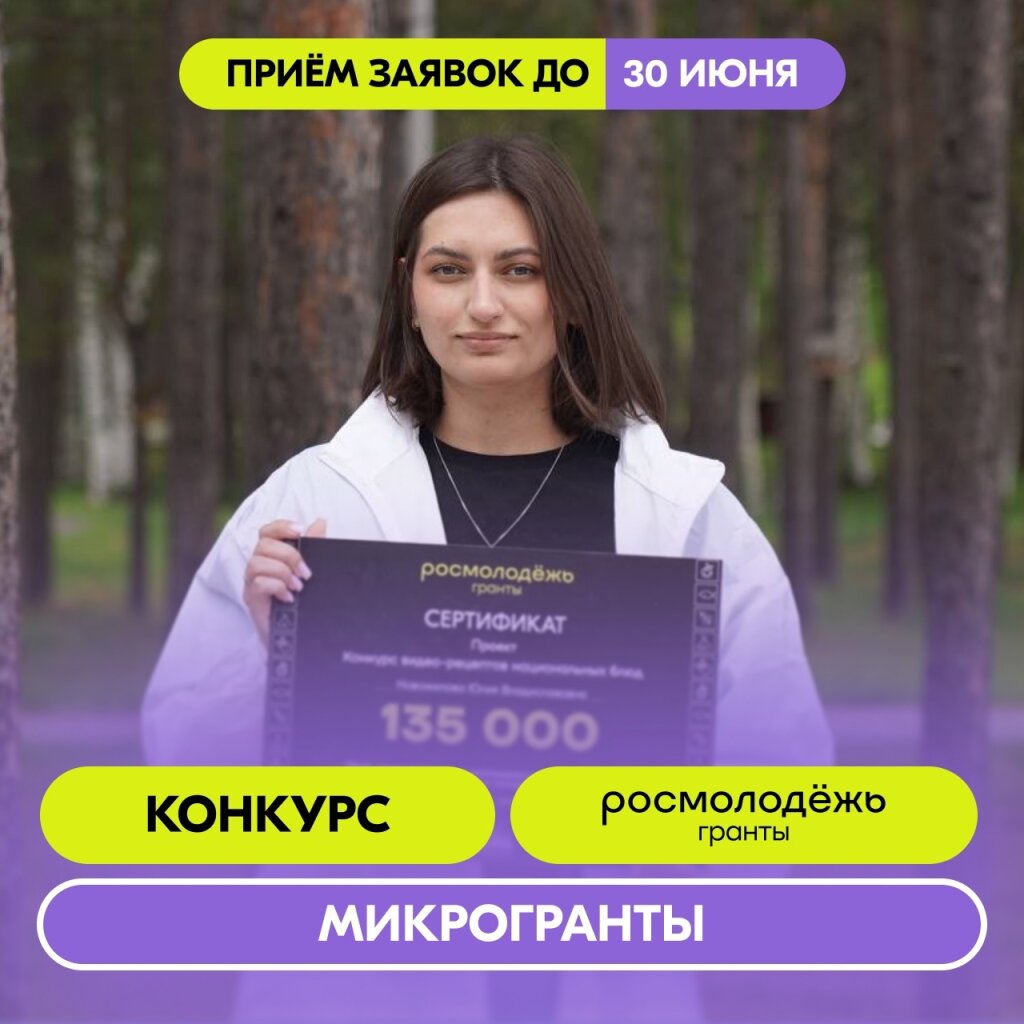 Молодежь Муравленко может получить микрогранты на свои проекты