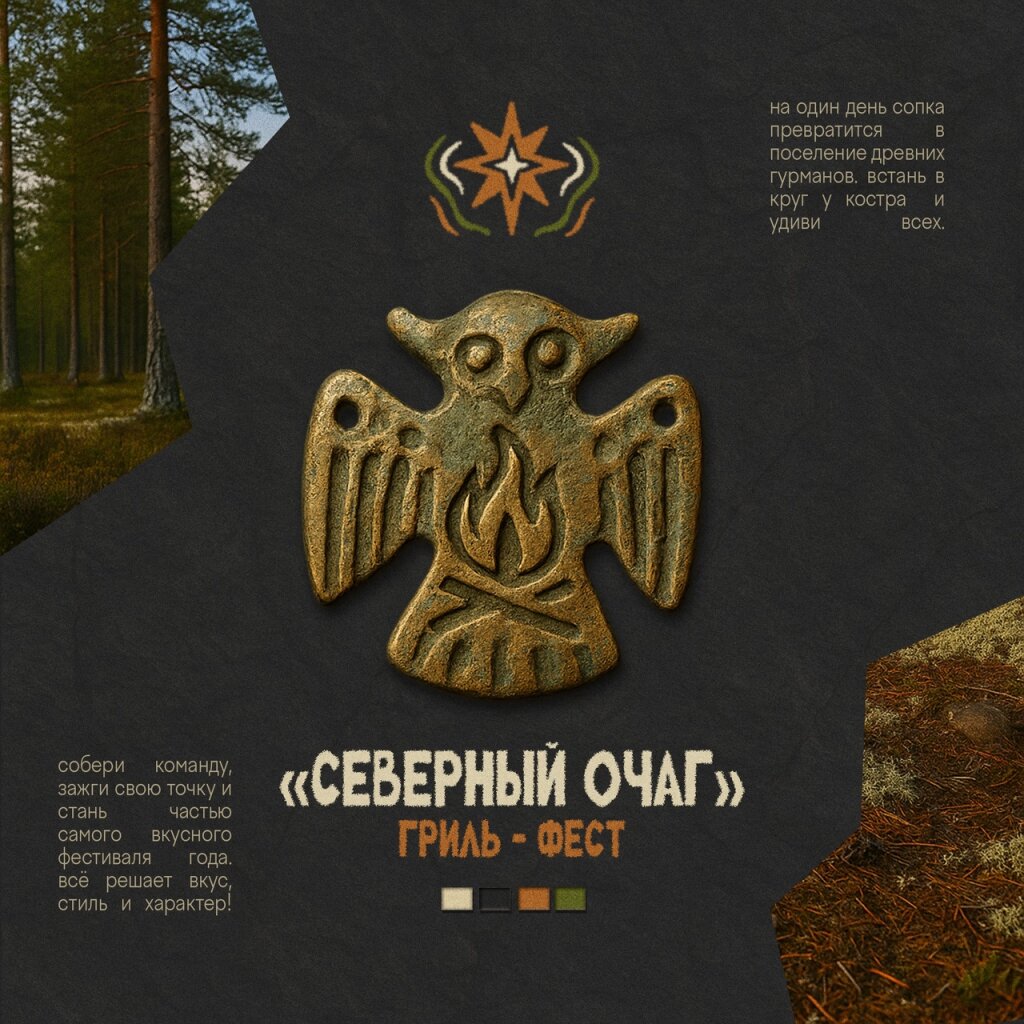 На Сопке вспыхнет «Северный очаг»
