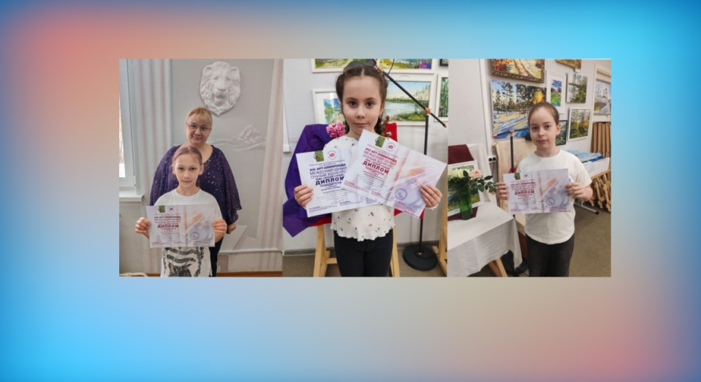 Муравленковцы – призеры Международной АРТ-ОЛИМПИАДЫ