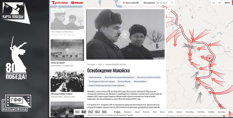 В России запустили мультимедийный проект «Карта Победы»