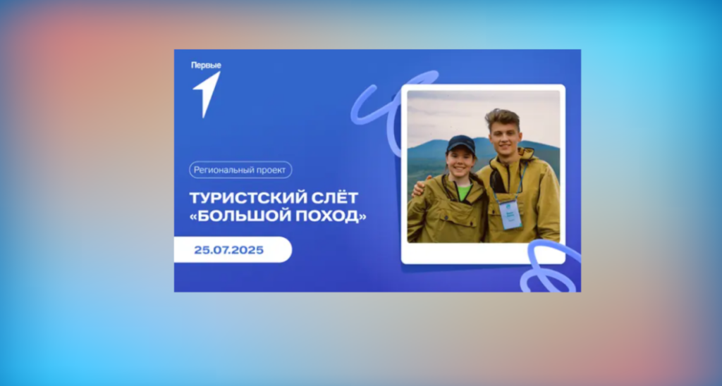 «Движение Первых» организует Большой поход на ледник Романтиков