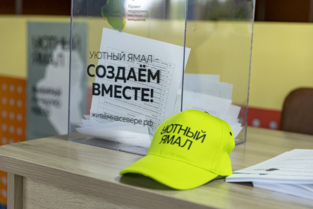 25 июля завершается приём идей на «Уютный Ямал»