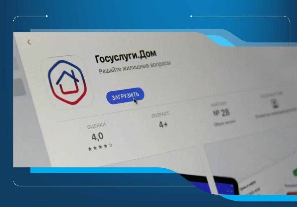 В приложении «Госуслуги.Дом» появилась функция оформления «аварийной» заявки