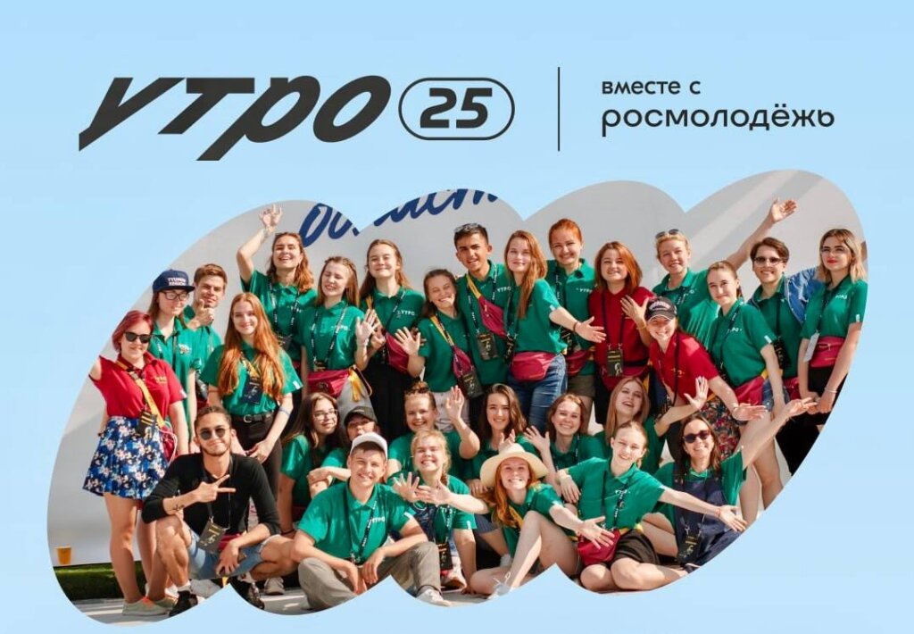 На форум молодёжи «УТРО» поступило почти две тысячи заявок