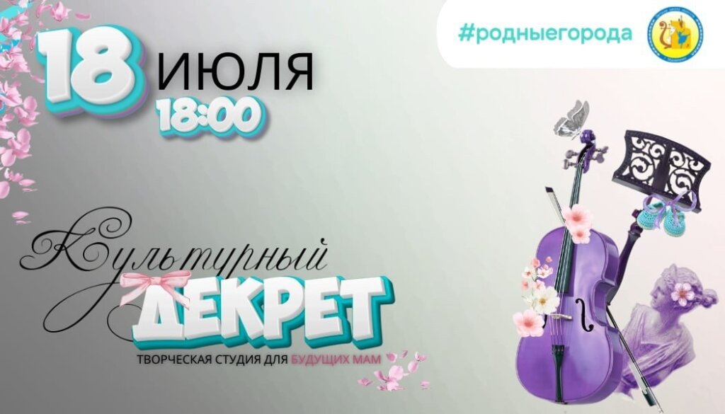 Детская школа искусств открывает творческую студию для будущих мам