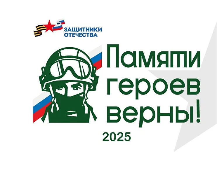 Продлён прием заявок на конкурс «Памяти героев верны!»