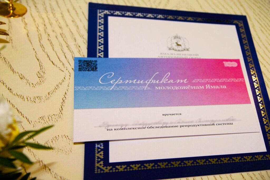 Более тысячи сертификатов молодоженов выдано на Ямале с начала года