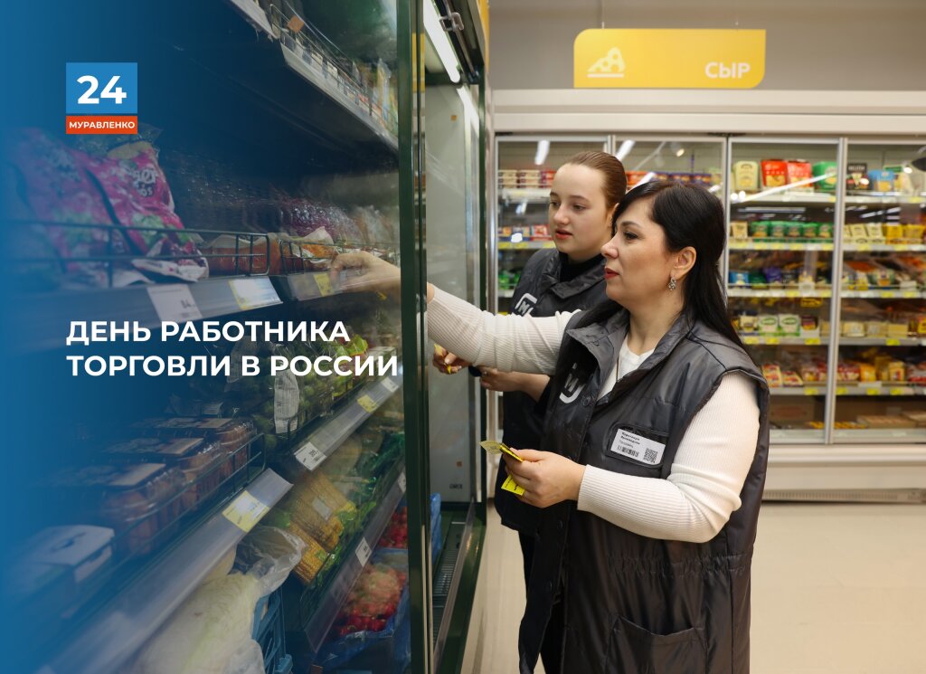 В России отмечают День работника торговли