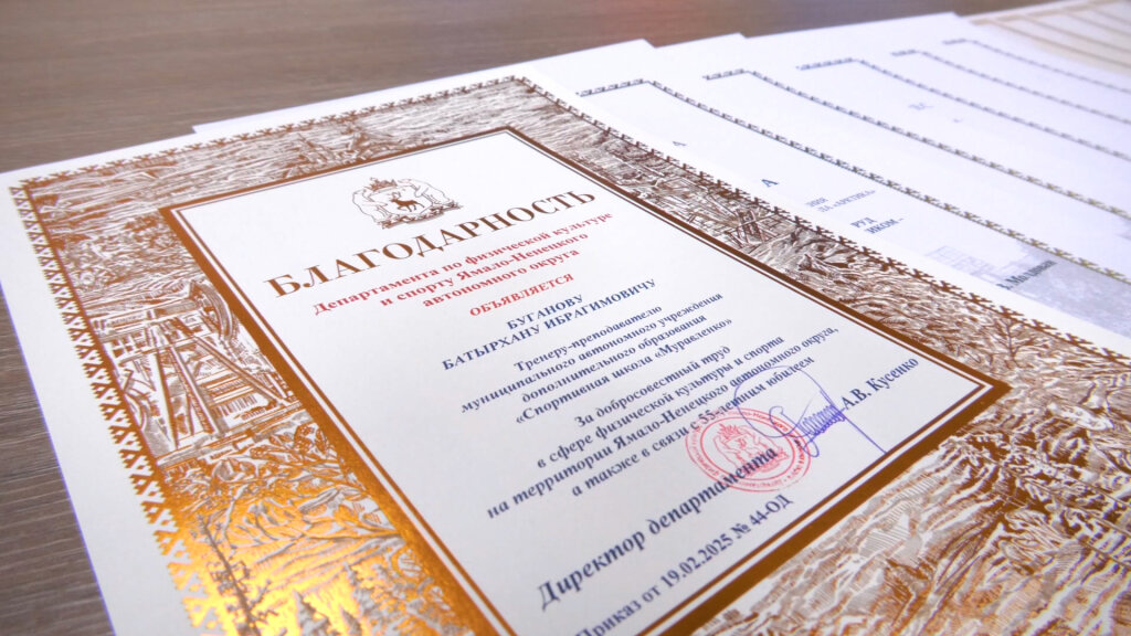 Жителям Муравленко и трудовым коллективам вручили заслуженные награды