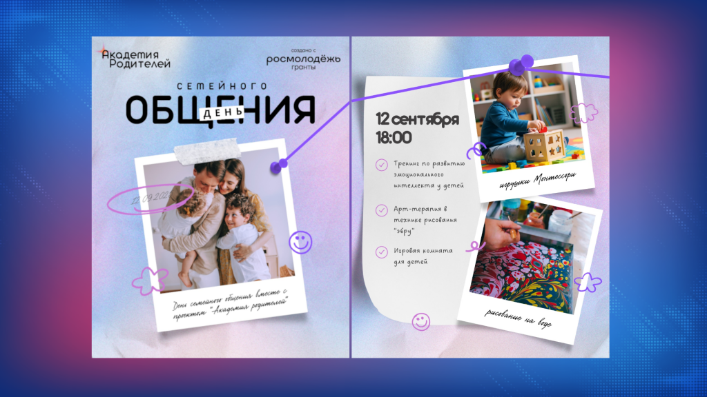 «Академия родителей» приглашает муравленковцев на День семейного общения