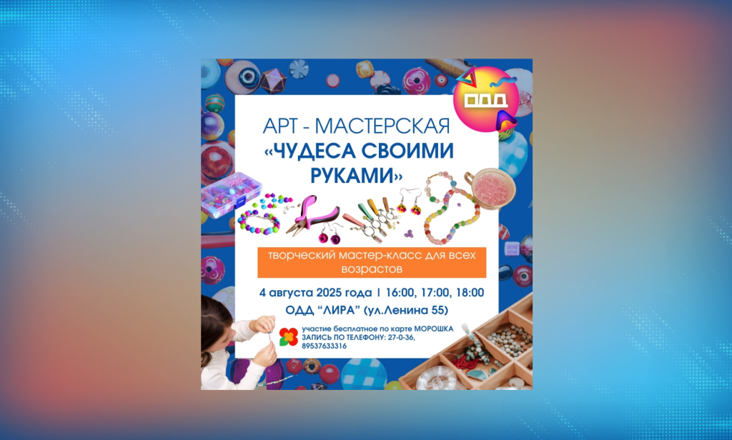 Муравленковцев приглашают в арт-мастерскую «Чудеса своими руками»