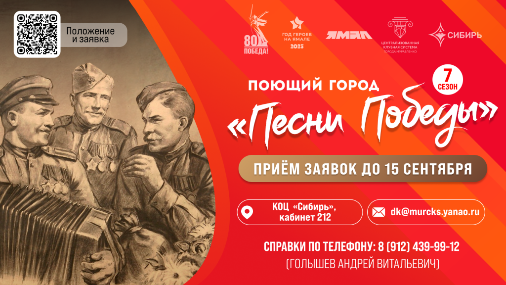 Вокалистов Муравленко соберёт «Поющий город»