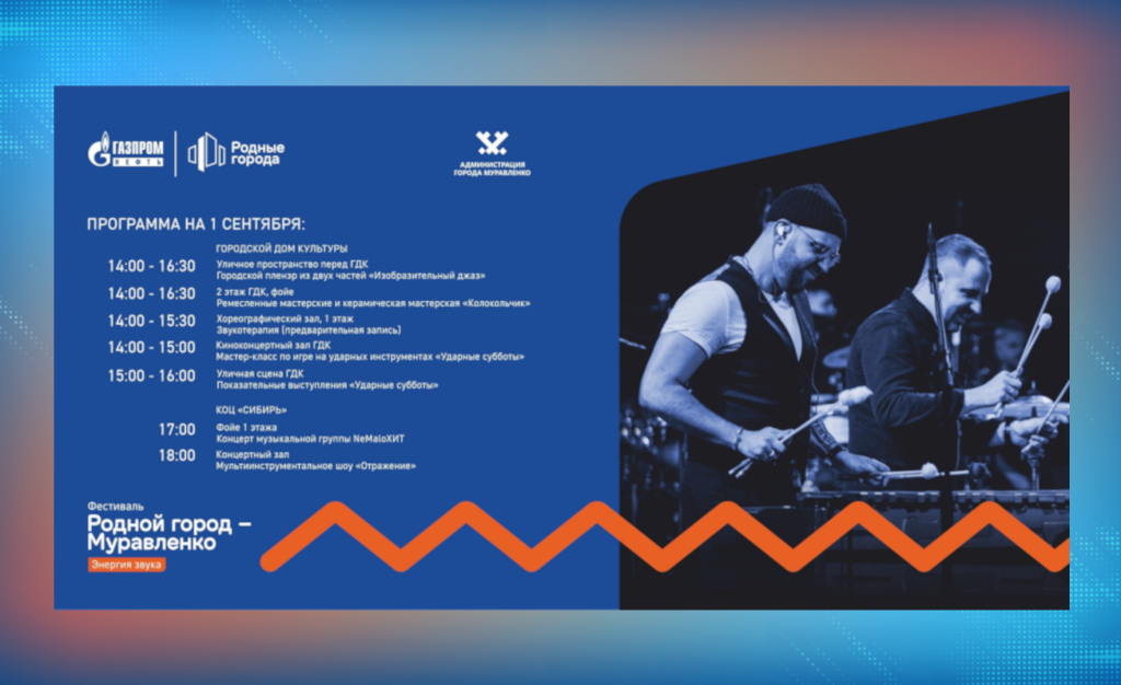 Муравленковцев приглашают на фестиваль «Энергия звука»