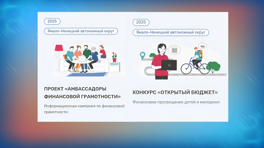 Объявлено голосование за лучшие региональные практики по финансовой грамотности