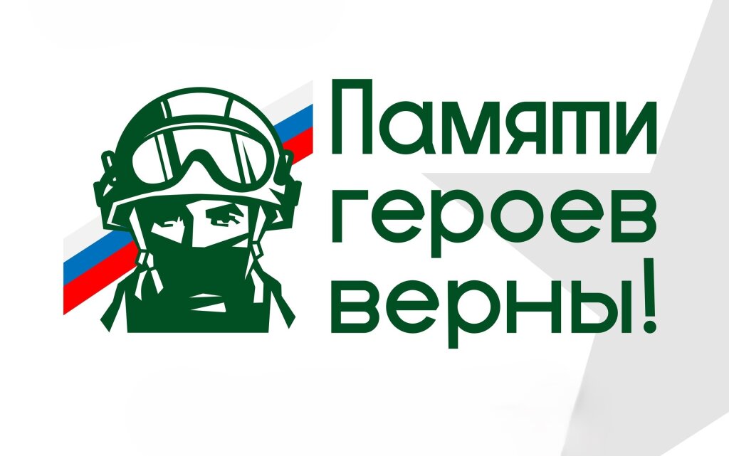 Вышел в свет сборник работ участников конкурса «Памяти героев верны!»