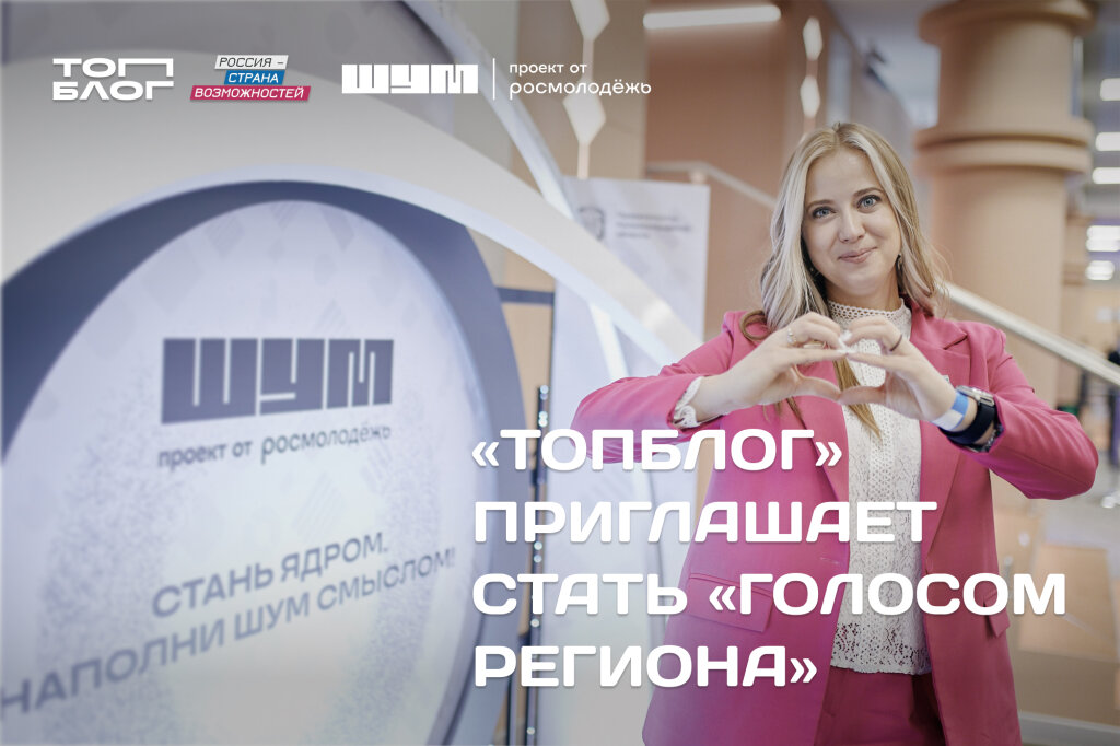 «ТопБЛОГ» приглашает ямальских медиаспециалистов на «Голос региона»