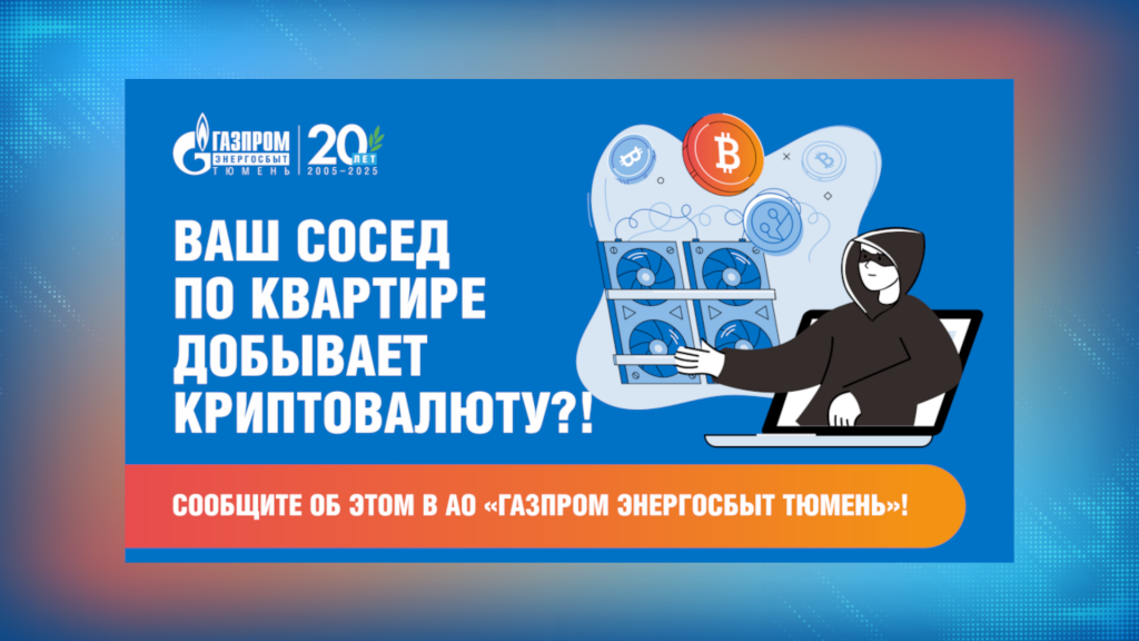 Энергетики усилили борьбу с «серым» майнингом