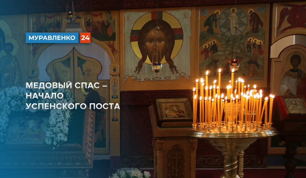 У православных христиан начался Успенский пост