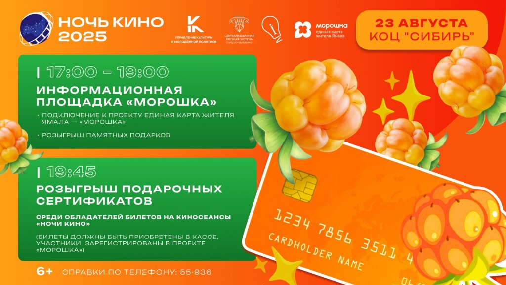 Акция «Ночь кино» пройдет в Муравленко 23 августа