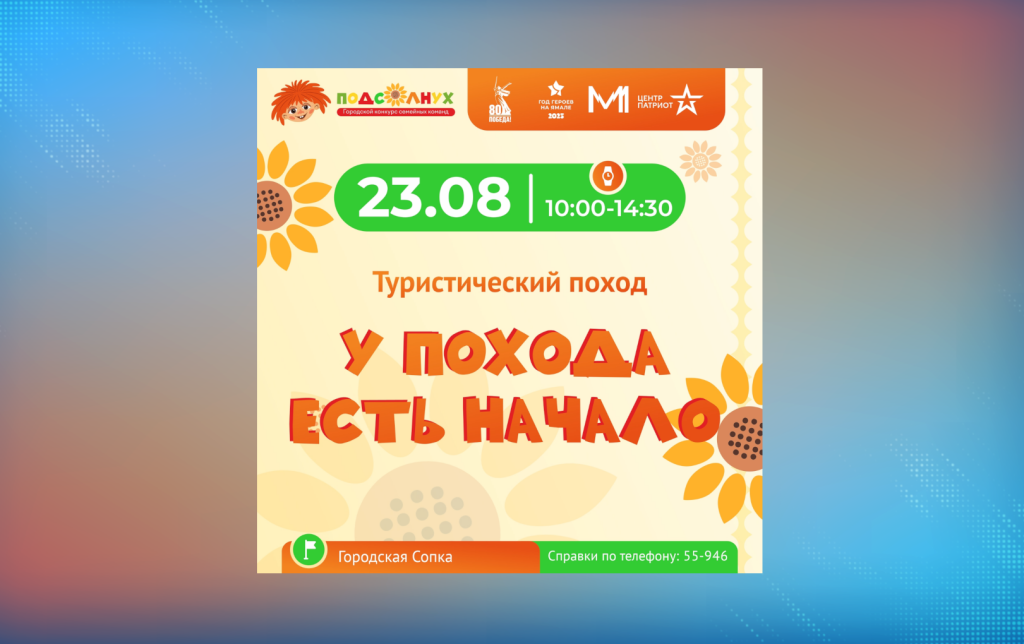 Муравленковцы отправятся в семейный поход