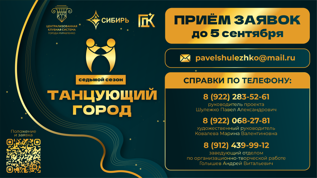 Муравленковцы вновь блеснут талантами на «Танцующем городе»