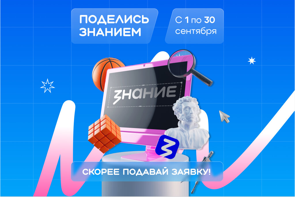 Вдохновляй, обучай, меняй мир: стань лектором акции «Поделись своим знанием»