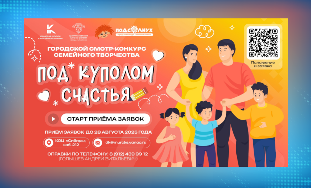 Заявки на смотр-конкурс «Под куполом счастья» принимают до 28 августа