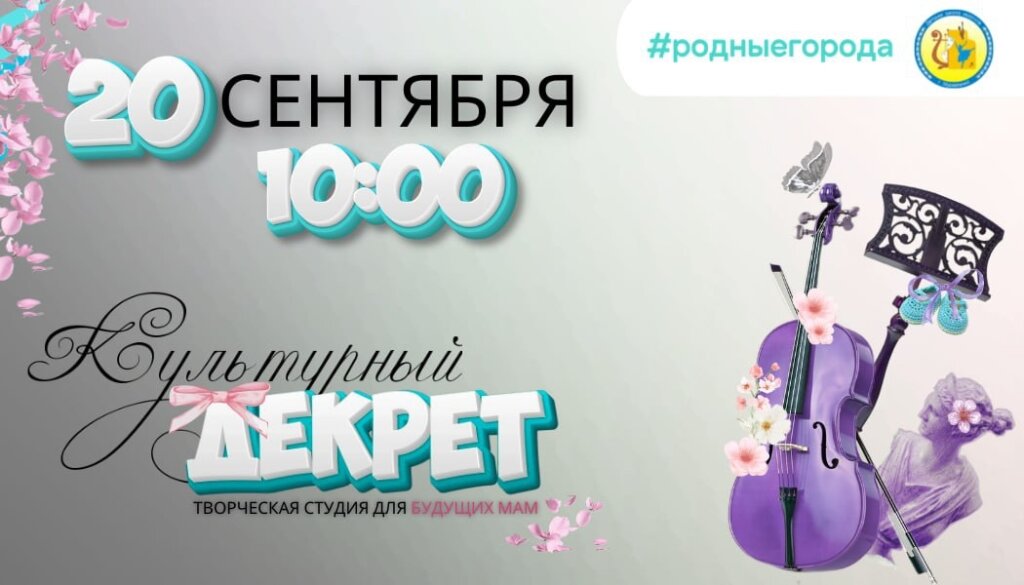 Детская школа искусств приглашает будущих мам на творческую встречу