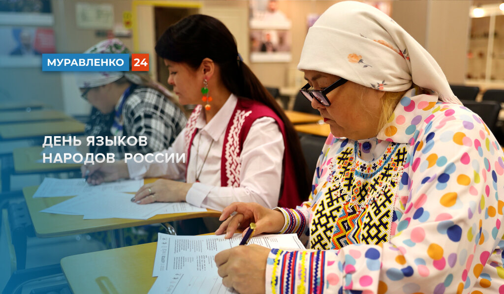 В России впервые отмечают День языков народов России