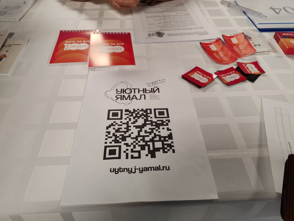 Викторина «Уютный Ямал» дарит подарки