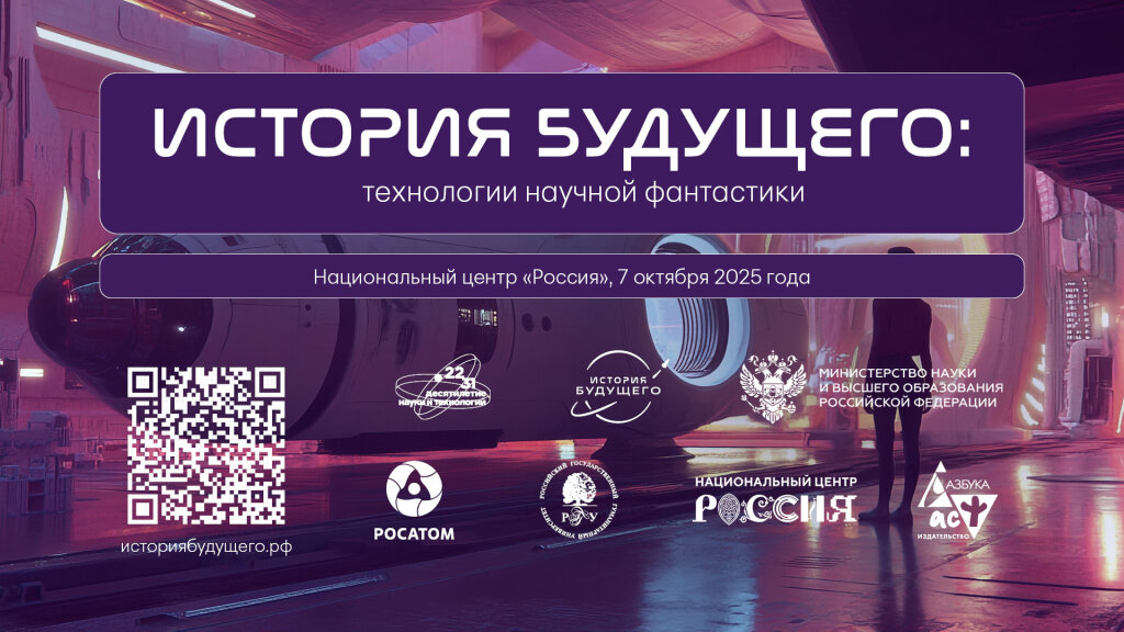 Стартовала регистрация на всероссийскую викторину «История будущего»