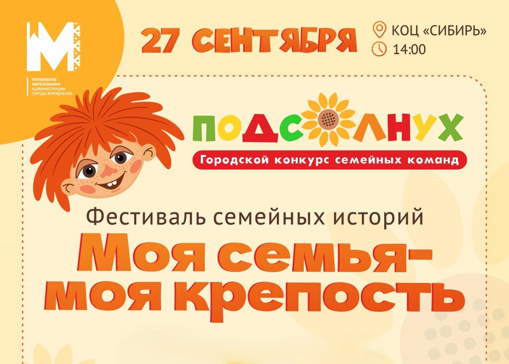 В Муравленко пройдет фестиваль семейных историй