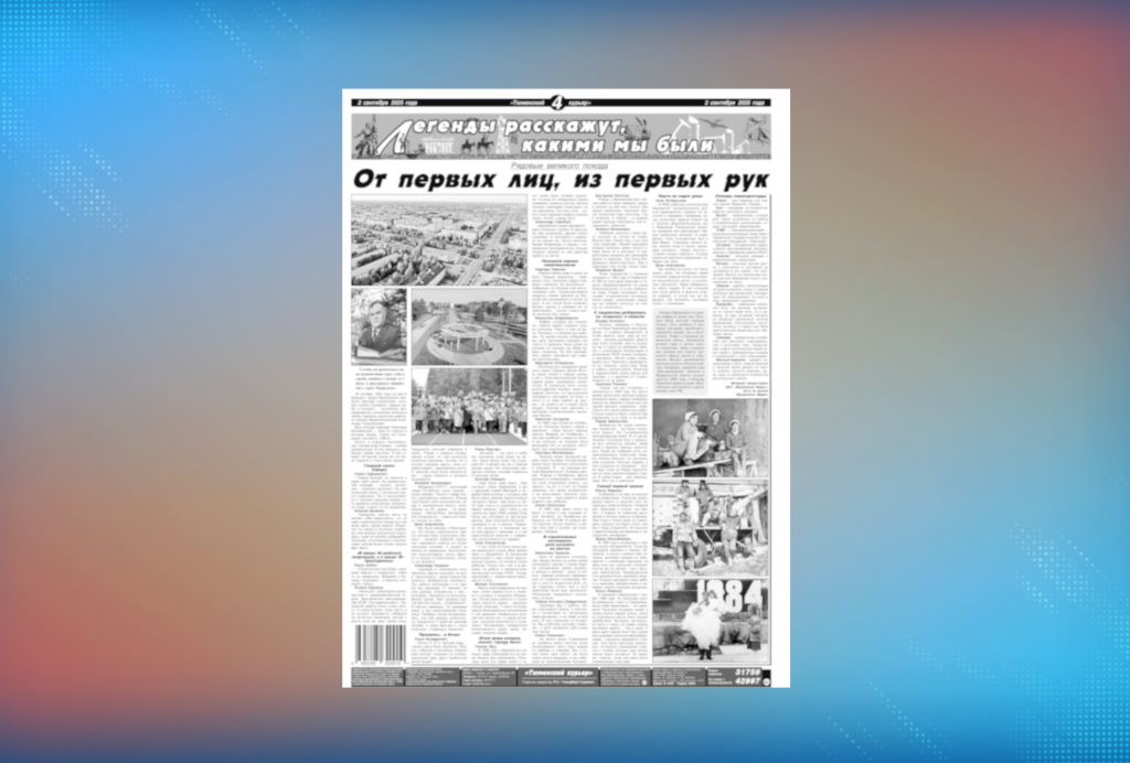 Воспоминания первопроходцев Муравленко опубликованы в тюменском издании