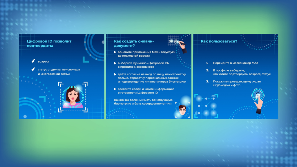 MAX поможет подтвердить возраст и социальный статус