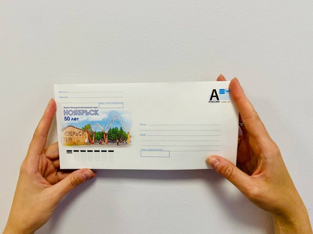 К 50-летию Ноябрьска выпущен юбилейный почтовый конверт