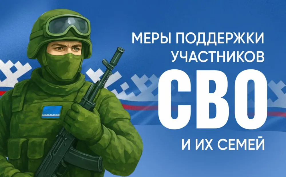 На Ямале запустили навигатор по мерам поддержки для участников СВО и их семей