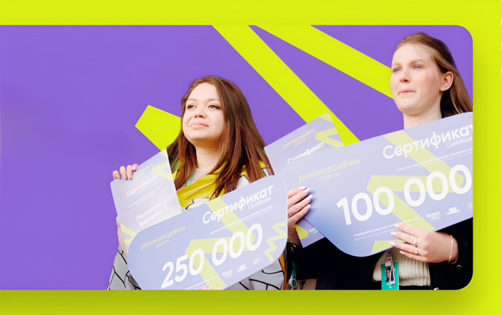 Стартовал Всероссийский конкурс молодежных проектов «Росмолодёжь.Гранты 2 сезон»