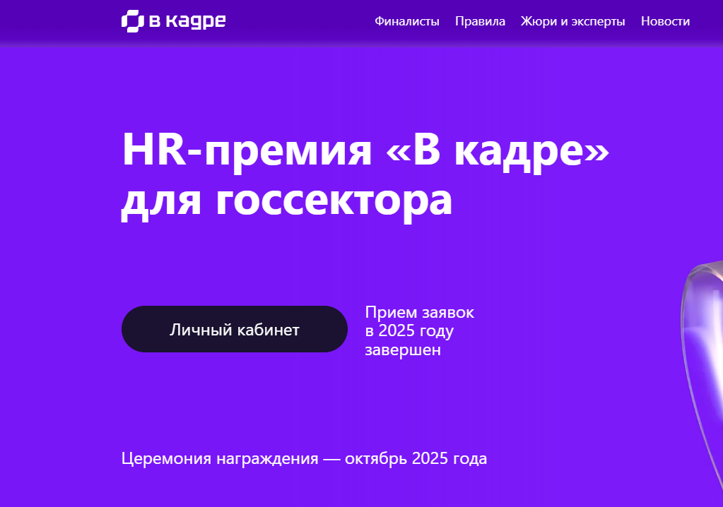 Проекты HR-команд Ямала вышли в финал федеральной премии «В кадре»