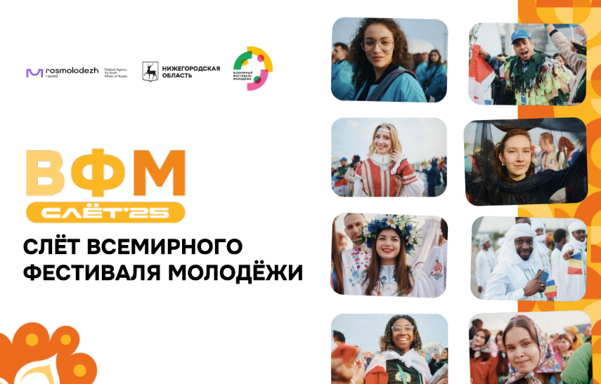 Ямальцы отправятся на Слет Всемирного фестиваля молодежи