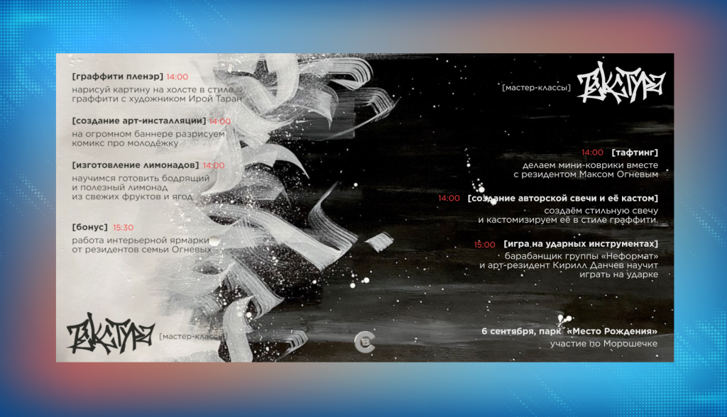 Открыта регистрация на фестиваль субкультур «Текстура»