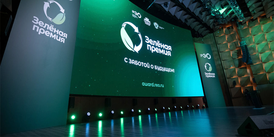 Открыт прием заявок на «Зелёную премию – 2025»