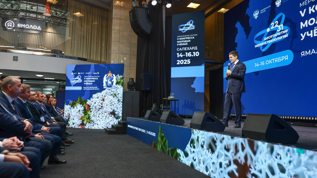 Дмитрий Артюхов дал старт работе IV мероприятию-спутнику Конгресса молодых ученых