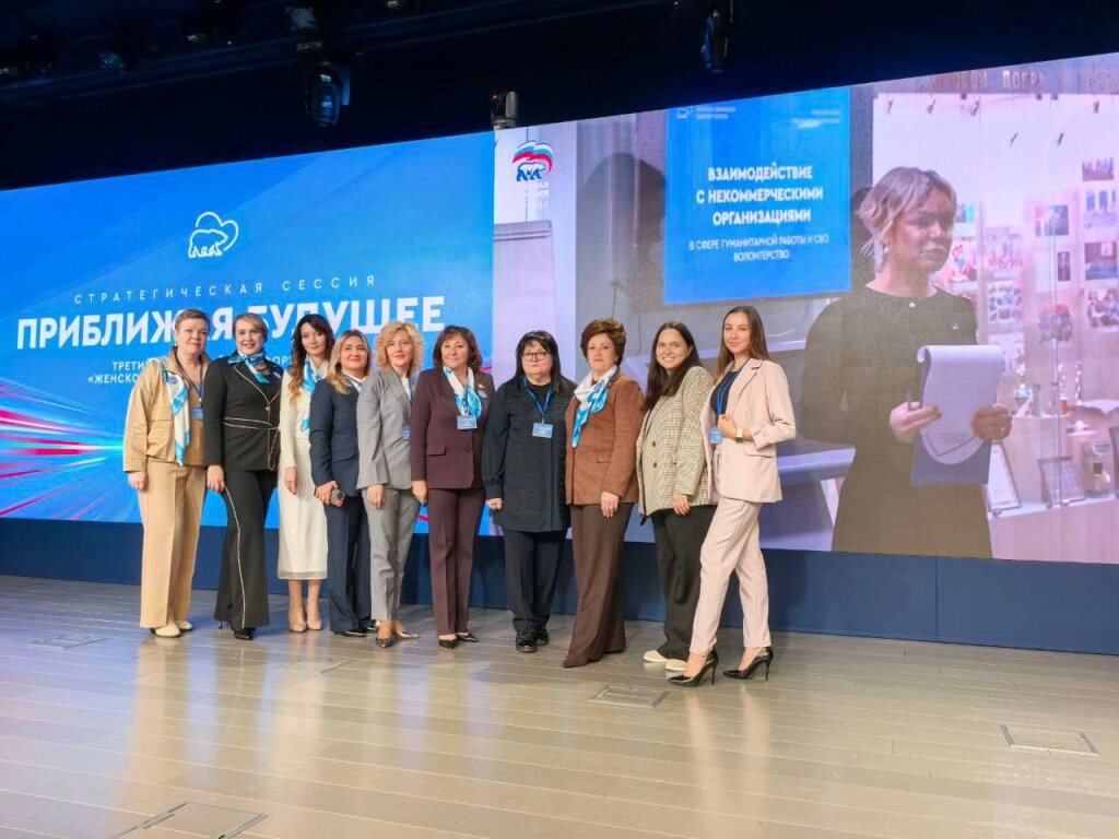 В Москве завершился Третий всероссийский форум «Женское движение Единой России»