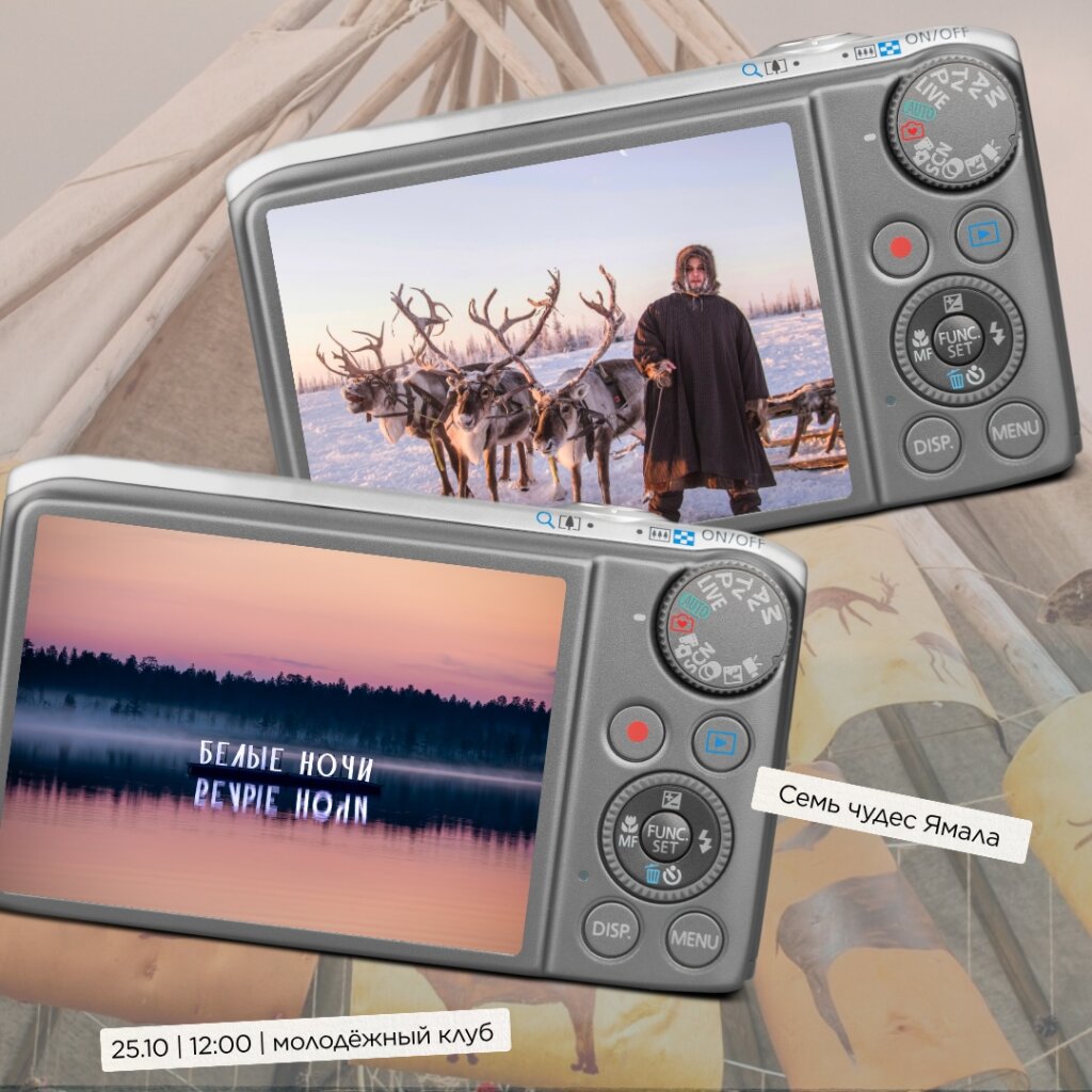 Муравленковцы назовут «Семь чудес Ямала»