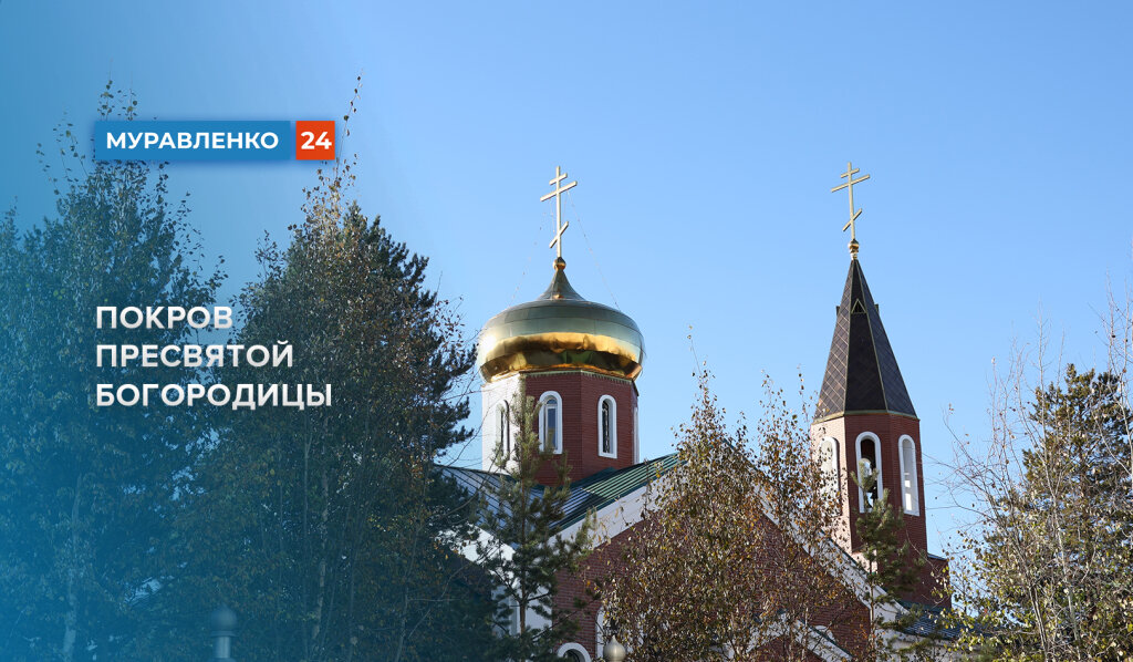 Православные христиане отмечают Покров Пресвятой Богородицы