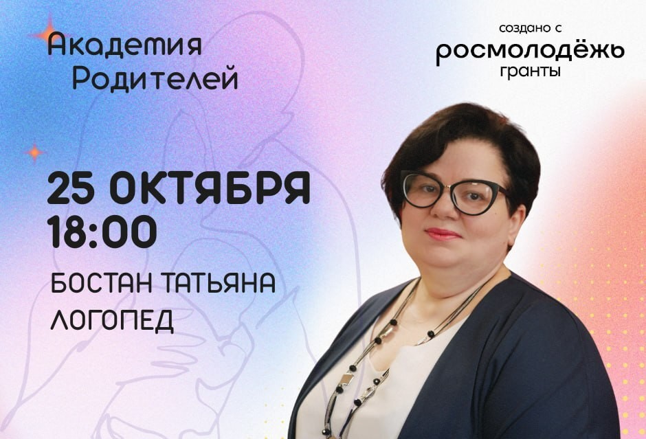 «Академия родителей» приглашает муравленковцев на встречу с экспертом