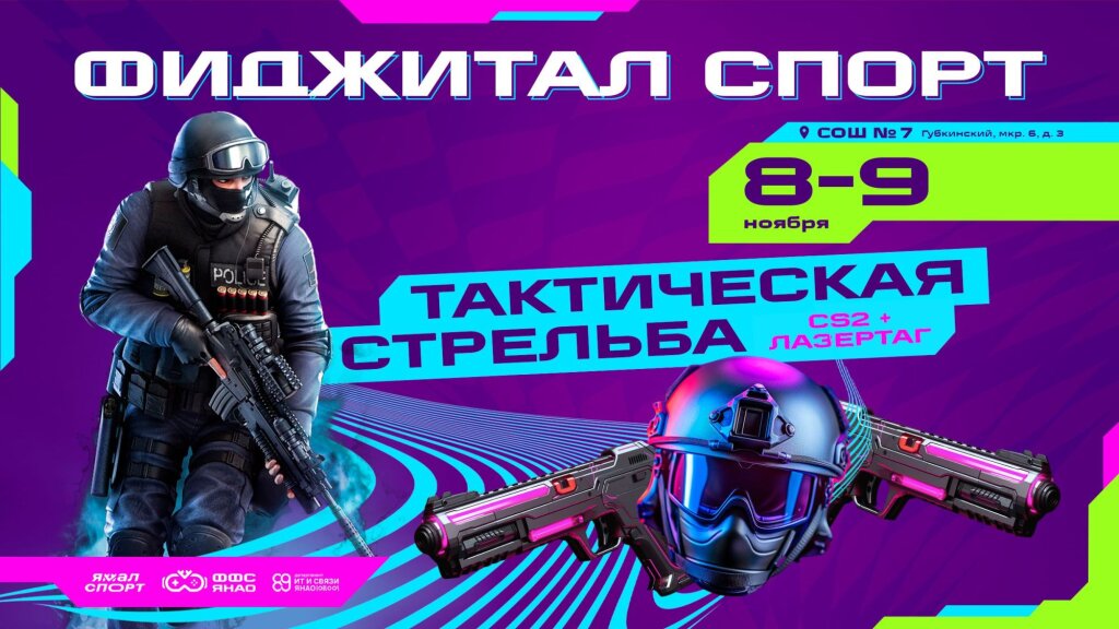 Муравленковцы могут принять участие в турнире по фиджитал-спорту