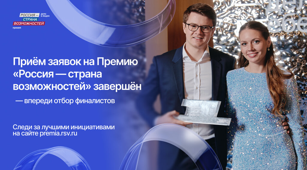 279 ямальцев подали заявки на Премию «Россия – страна возможностей»